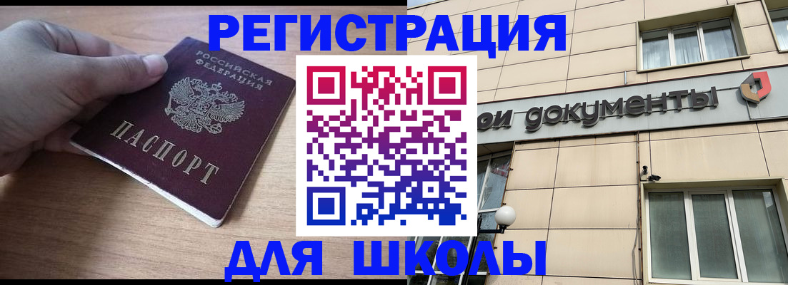 регистрация для школы в Когалыме